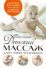 Детский массаж для самых маленьких