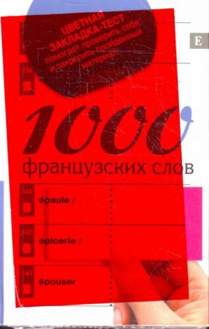 1000 frantsuzskikh slov