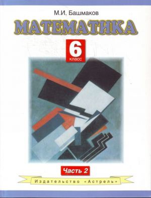 Matematika. 6 klass. V 2 ch. Ch. 2