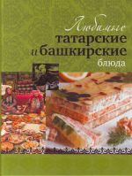 Любимые татарские и башкирские блюда