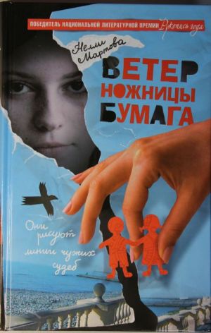 Ветер, ножницы, бумага, или V. S. скрапбукеры