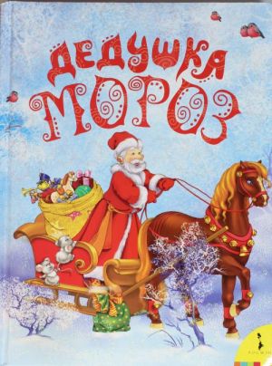 Dedushka Moroz