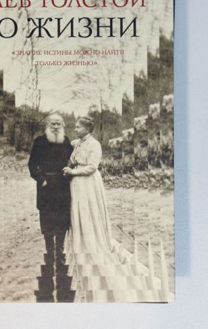 O zhizni. Aforizmy i izbrannye mysli L.N. Tolstogo, sobrannye L.P. Nikiforovym. I