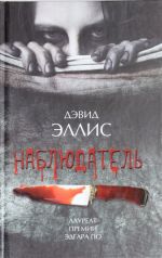 Наблюдатель