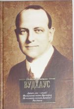 Dzhivs, Vy - genij! Familnaja chest Vusterov. Ne pozvat li nam Dzhivsa? Rasskazy