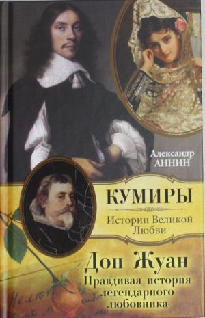 Don Zhuan. Pravdivaja istorija legendarnogo ljubovnika