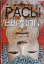 Расы Европы