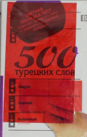 500 turetskikh slov