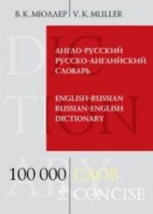 Anglo-russkij russko-anglijskij slovar. 100 000 slov i vyrazhenij