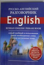 Русско-английский  разговорник = Russian-English Phrase Book