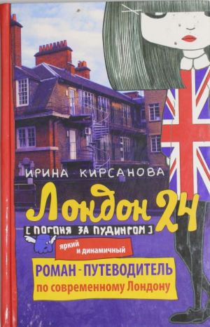 London: 24. Pogonja za pudingom