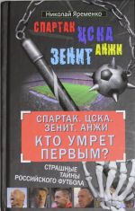 "Sparktak". TSSKA. "Zenit". "Anzhi". Kto umret pervym?