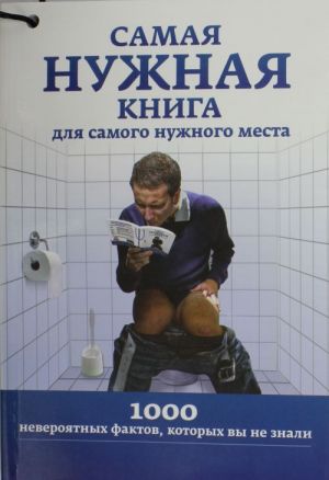 Самая нужная книга для самого нужного места