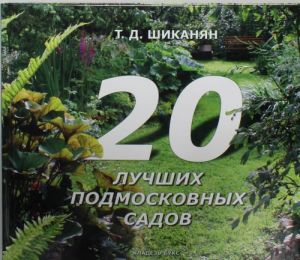 20 лучших подмосковных садов