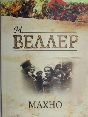 Makhno