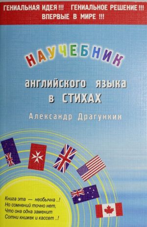 Научебник английского в стихах