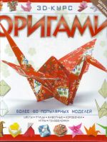 3D kurs ORIGAMI