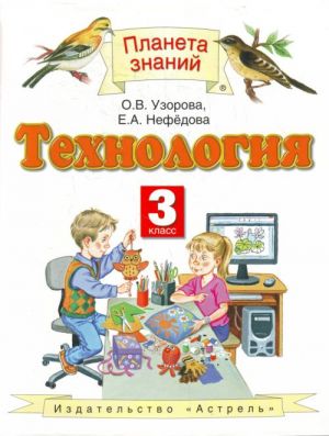 Tekhnologija. 3 klass.