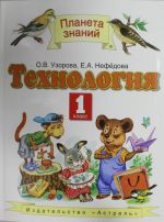 Tekhnologija. 1 klass