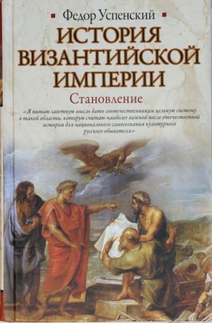 История Византийской империи. Становление