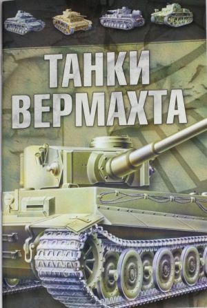 Tanki Vermakhta