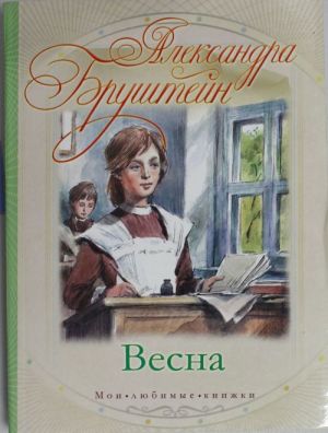 Весна