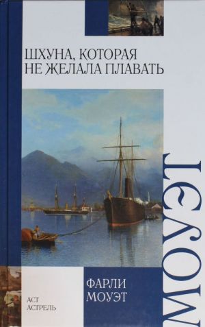 Шхуна, которая не желала плавать; Змеиное кольцо