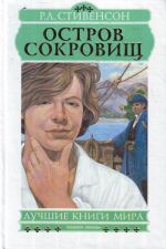 Остров сокровищ