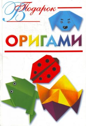 Origami