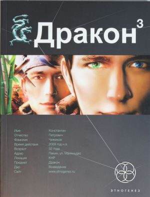 Drakon. Kn. 3. Inogda oni vozvraschajutsja