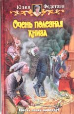 Очень полезная книга