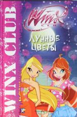 Lunnye tsvety. Klub Winx