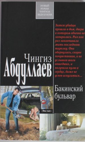 Бакинский бульвар