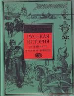 Russkaja istorija.