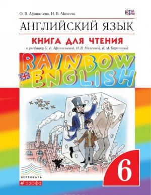 Anglijskij jazyk. 6 klass. Kniga dlja chtenija k uchebniku O. V. Afanasevoj, I. V. Mikheevoj, K. M. Baranovoj