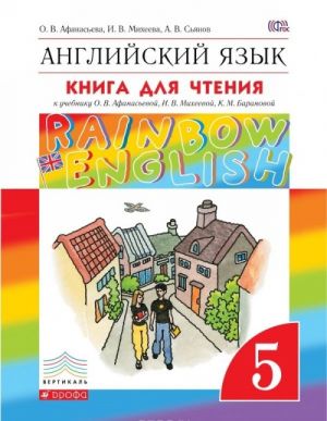 Anglijskij jazyk. 5 klass. Kniga dlja chtenija k uchebniku O. V. Afanasevoj, I. V. Mikheevoj, K. M. Baranovoj