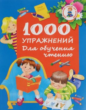 1000 uprazhnenij. Dlja obuchenija chteniju