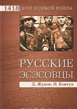 Русские эсэсовцы