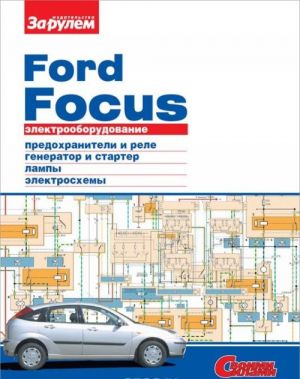 Ford Focus. Elektrooborudovanie