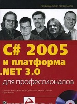 C# 2005 i platforma .NET 3.0 dlja professionalov