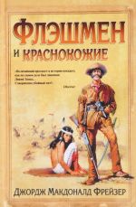 Fleshmen i krasnokozhie