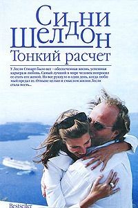 Тонкий расчет