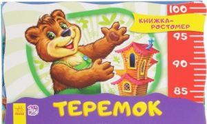 Теремок