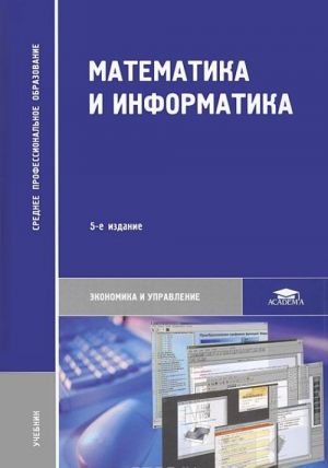 Matematika i informatika