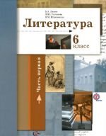 Literatura. 6 klass. Uchebnik. Chast 1