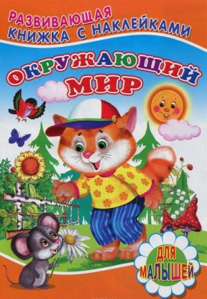 Окружающий мир