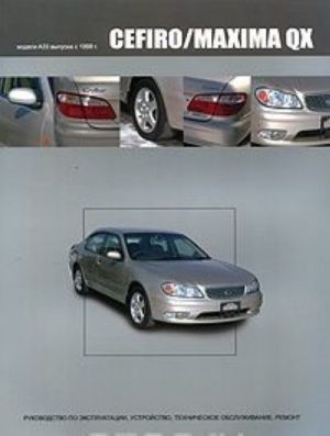 Nissan Cefiro / Maxima QX. Rukovodstvo po ekspluatatsii, ustrojstvo, tekhnicheskoe obsluzhivanie, remont