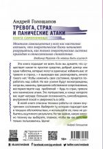 Тревога, страх и панические атаки. Книга самопомощи