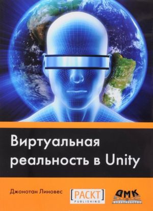 Виртуальная реальность в Unity