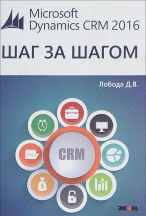 Microsoft Dynamics CRM 2016